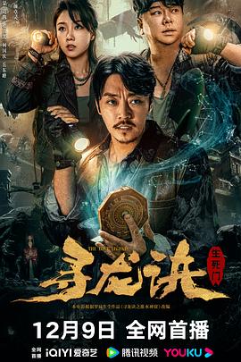 天一电影影视海报