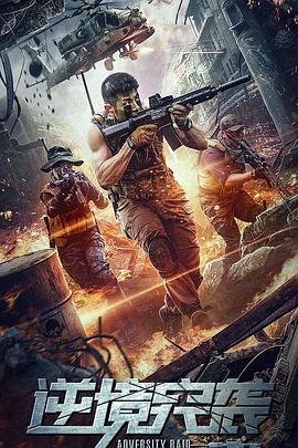 洗黑钱国语高清影视海报