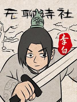 左耳在线观看完整版影视海报