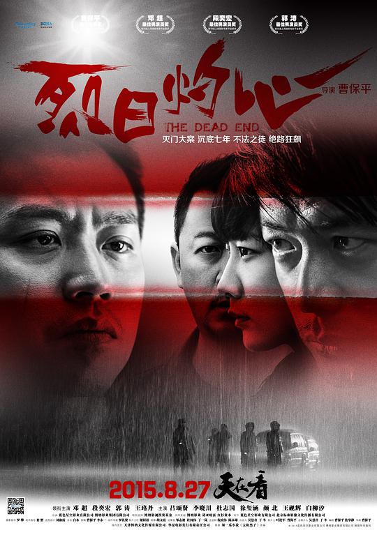 不可思议王宝强在线观看影视海报