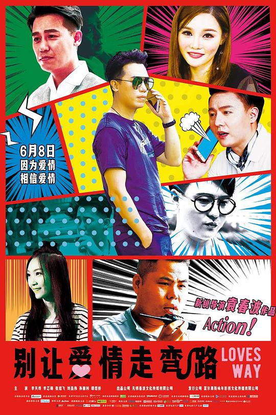 乡村老师影视海报