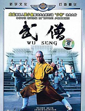 吴越电影影视海报