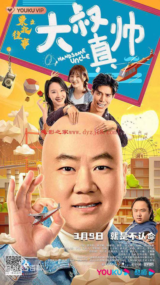 春暖花开有你旧版杏吧影视海报