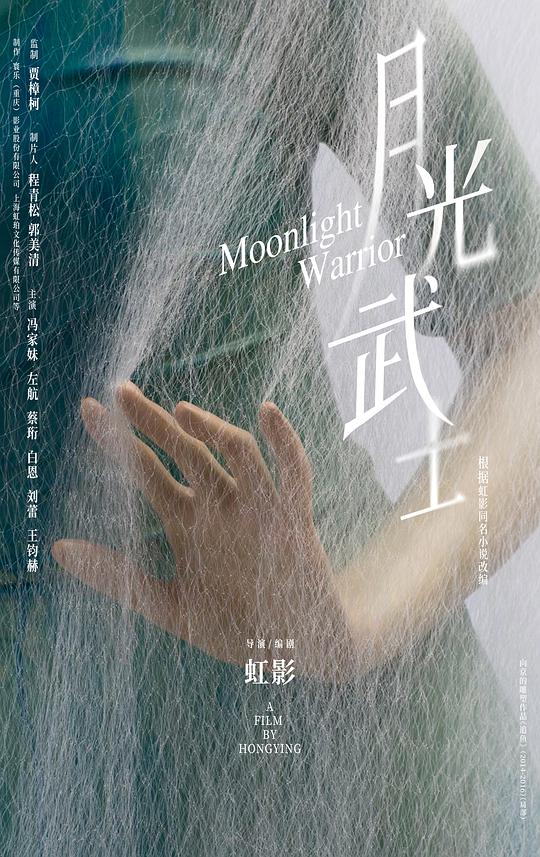 逆战视频影视海报