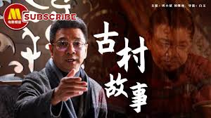 一梦到北大 欣欣向荣 小说影视海报