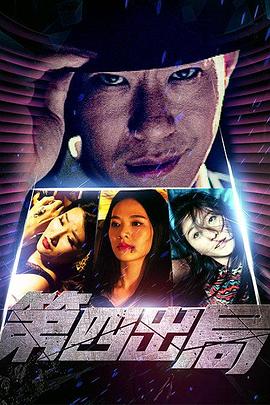 君子好逑韩国在线观看影视海报