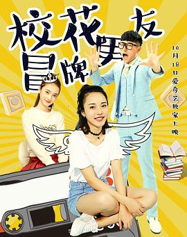 那一夜我给了她五次影视海报