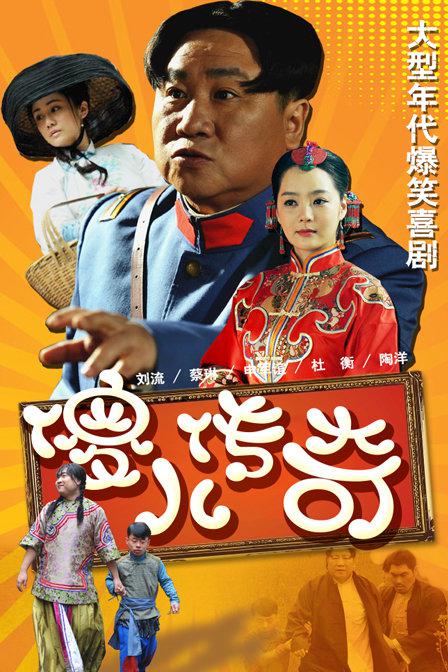 爱的相对论影视海报