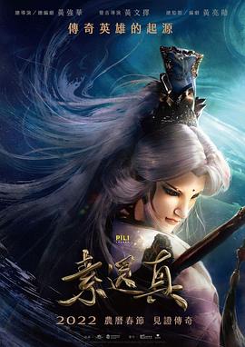 招魂在线观看影视海报