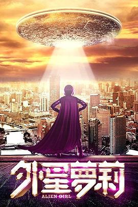 戴若希大战老董番外篇影视海报