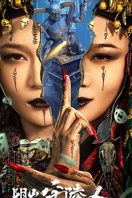 国语恐怖电影大全影视海报