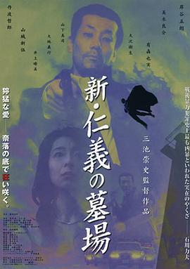 任我鲁99在线热播影视海报
