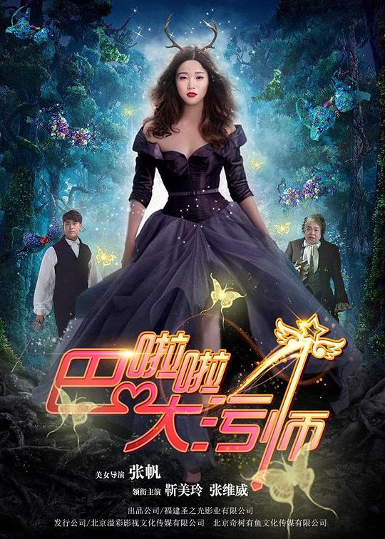 林志玲小说明星系列影视海报