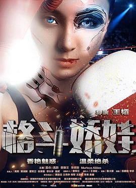 夏洛特烦恼2小时完整版影视海报