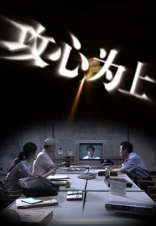 利刃出击影视海报