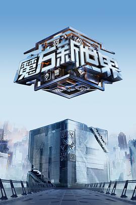 贱货我要你叫就大声点影视海报