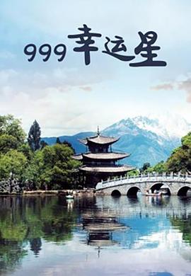 男人女人羞羞那点事影视海报