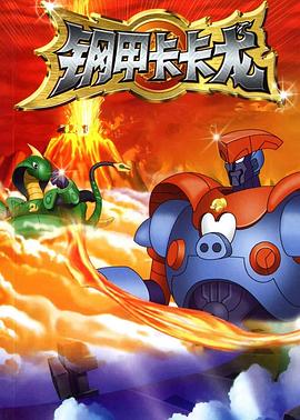 哪吒魔童在线影视海报