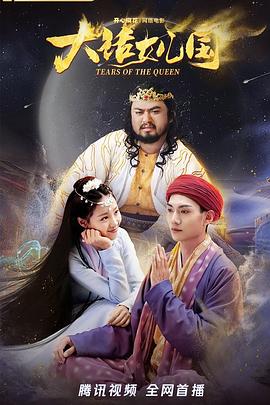 通往天国的倒计时影视海报