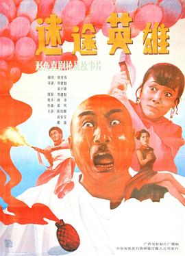 冰冻影视海报