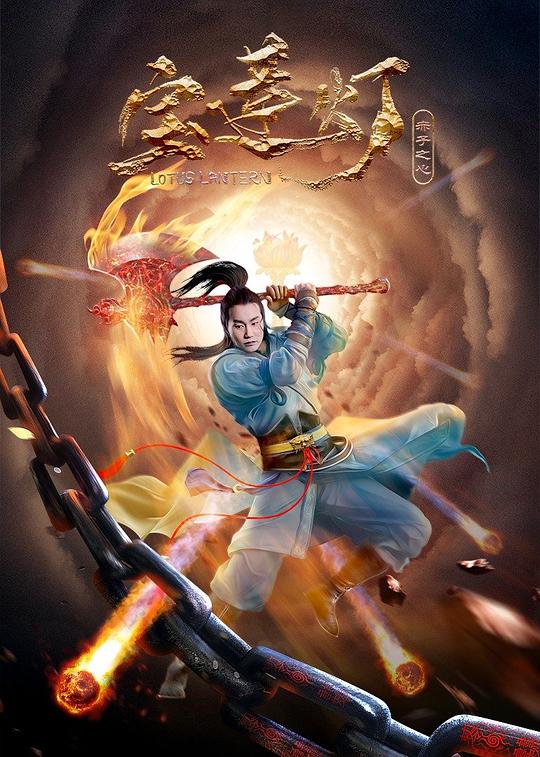 举起手来电影免费影视海报