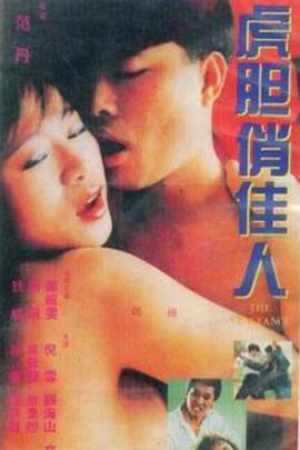 求女友小叶完整版txt影视海报