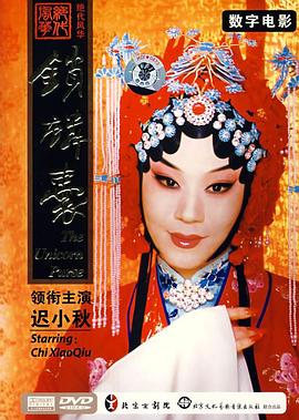 1100lu 被屏蔽 扎心了影视海报