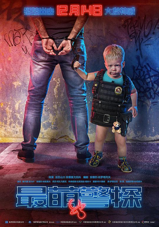 矮子多情影视海报