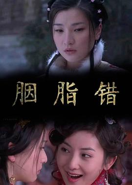 明日花绮哪一部最激烈影视海报