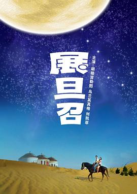 白发免费观看影视海报