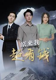 逆袭之星途闪璀璨免费影视海报