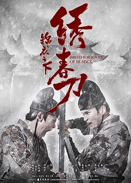 枭雄电影影视海报