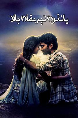 小蛮腰 苏三影视海报