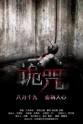 夏同学副利网2018影视海报