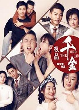 农村电影影视海报