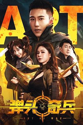 远征军影视海报