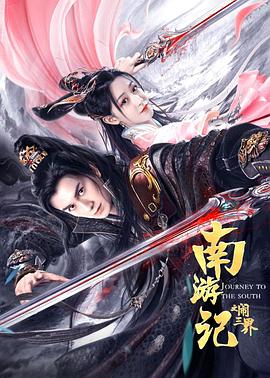 影音先锋男人资站2019影视海报