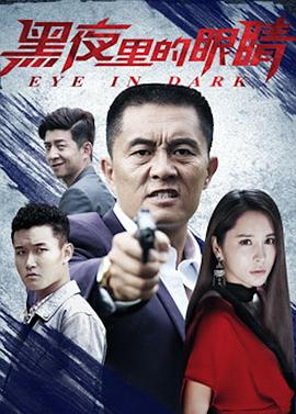 滋味难挡免费观看影视海报