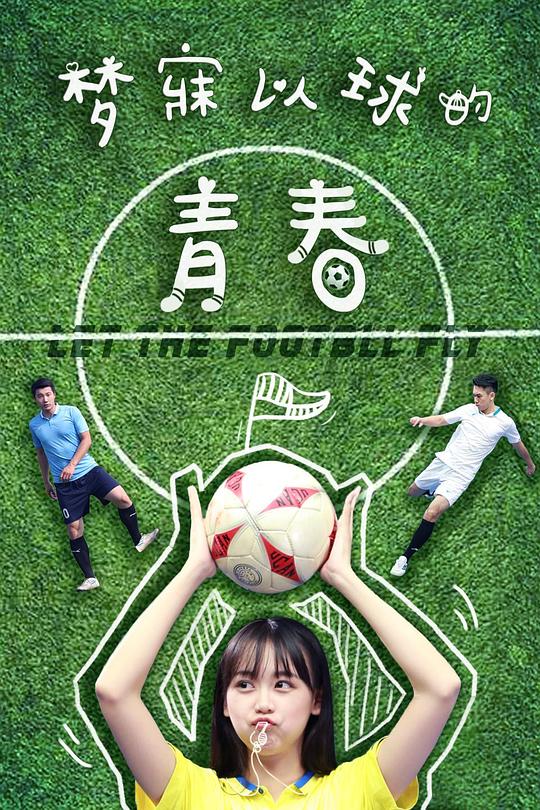 戴夫号飞船免费影视海报