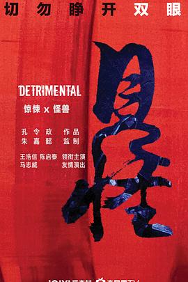 freejizz影视海报