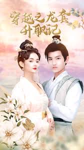 2017新射雕英雄传影视海报