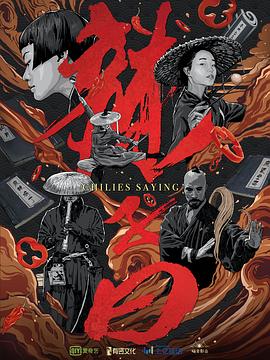 危情影视海报