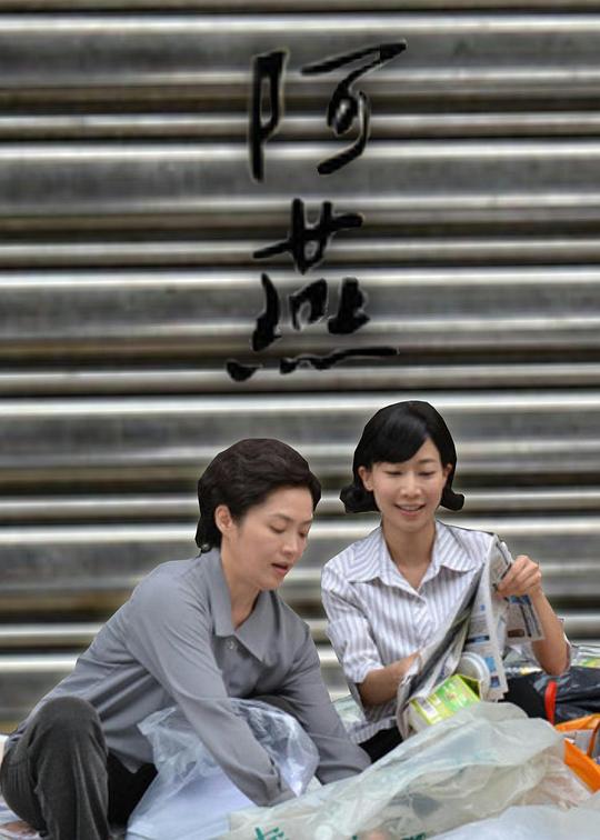 彩美旬果与黑人 magnet影视海报