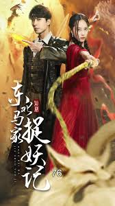 乡野后宫陈二狗马翠花影视海报