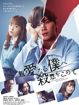 献身行长全文阅读影视海报