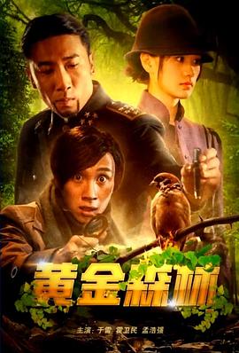 李东柳莺杨贺 免费阅读影视海报