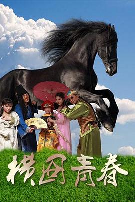 云海玉弓缘影视海报