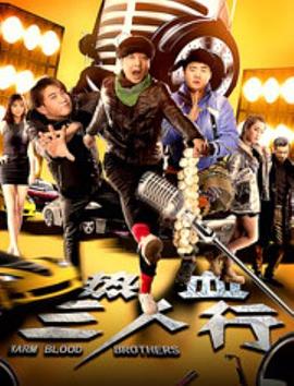 巴拉巴拉小魔影视海报