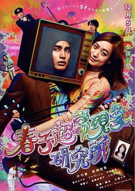 圆梦巨人 电影完整版影视海报