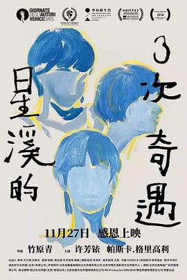 快把我哥带走30集全集影视海报